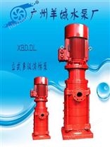 XDB羊城消防水泵|廣州羊城水泵廠|DL多級離心泵/廣東水泵網(wǎng)
