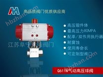 Q611N氣動(dòng)高壓球閥