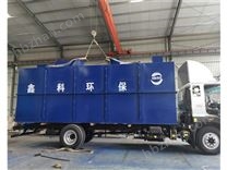 小型污水處理設(shè)備
