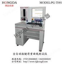 多功能高精密荷重曲線測試儀PG-T001