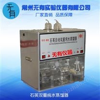 石英雙重蒸餾水器