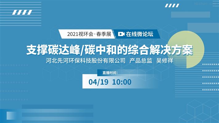 支撐碳達(dá)峰/碳中和的綜合解決方案