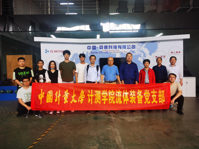 中国计量大学牟介刚教授团队赴贝德科技 协定一揽子合作计划