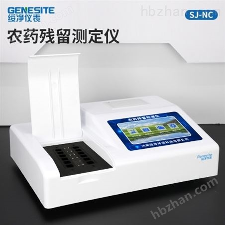 農(nóng)藥殘留測(cè)定儀