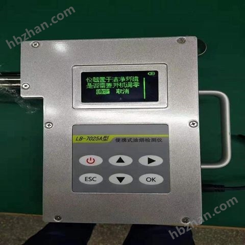 青島路博油煙檢測儀LB-7026A便攜式快速油煙檢測儀