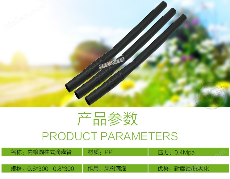 大田果樹花卉葡萄灌溉內(nèi)鑲圓柱式滴灌管