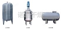 不锈钢贮罐、配制罐