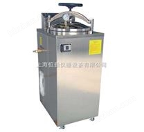 立式壓力蒸汽滅菌器（干燥型）YXQ-LS-50G