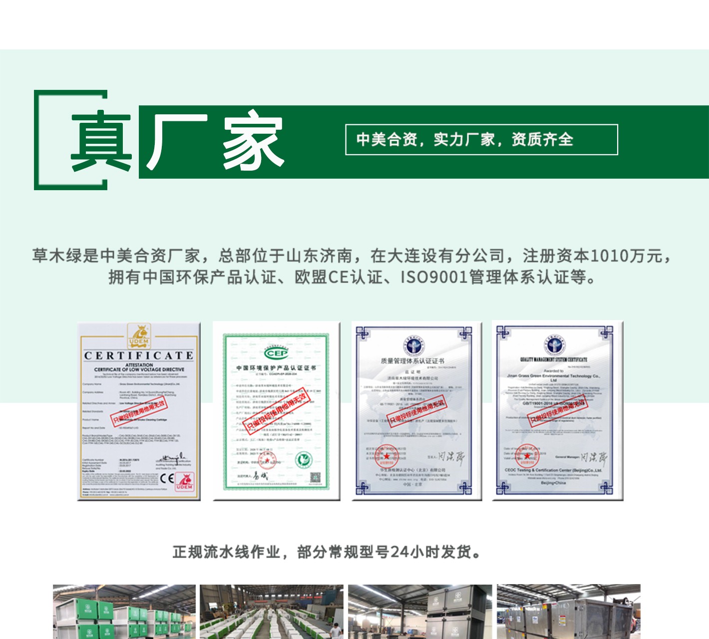 草木绿详情-突出公司优势0714_01.jpg