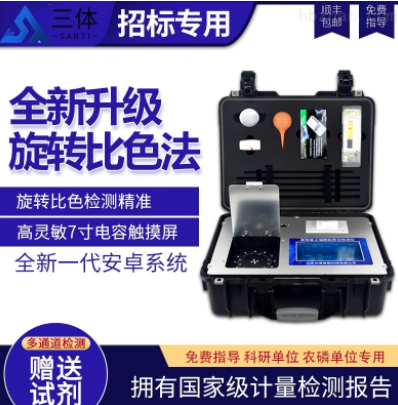 土壤植株肥料养分测试仪