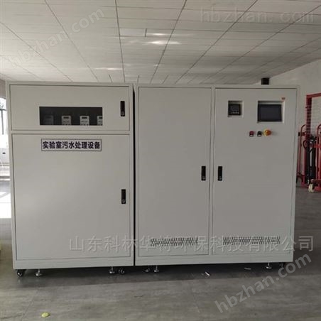 實驗室有機廢水處理設備