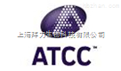 ATCC细胞