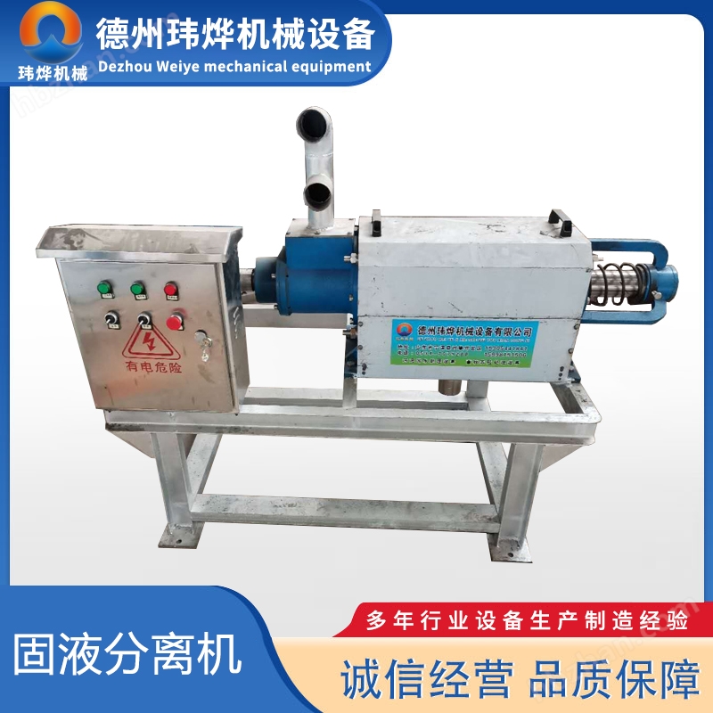 固液分離機廠家 固液分離機廠家